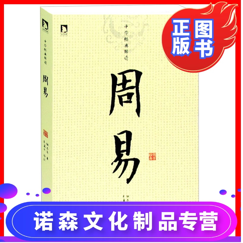 易经大义120：中国儒家典籍，六经之一