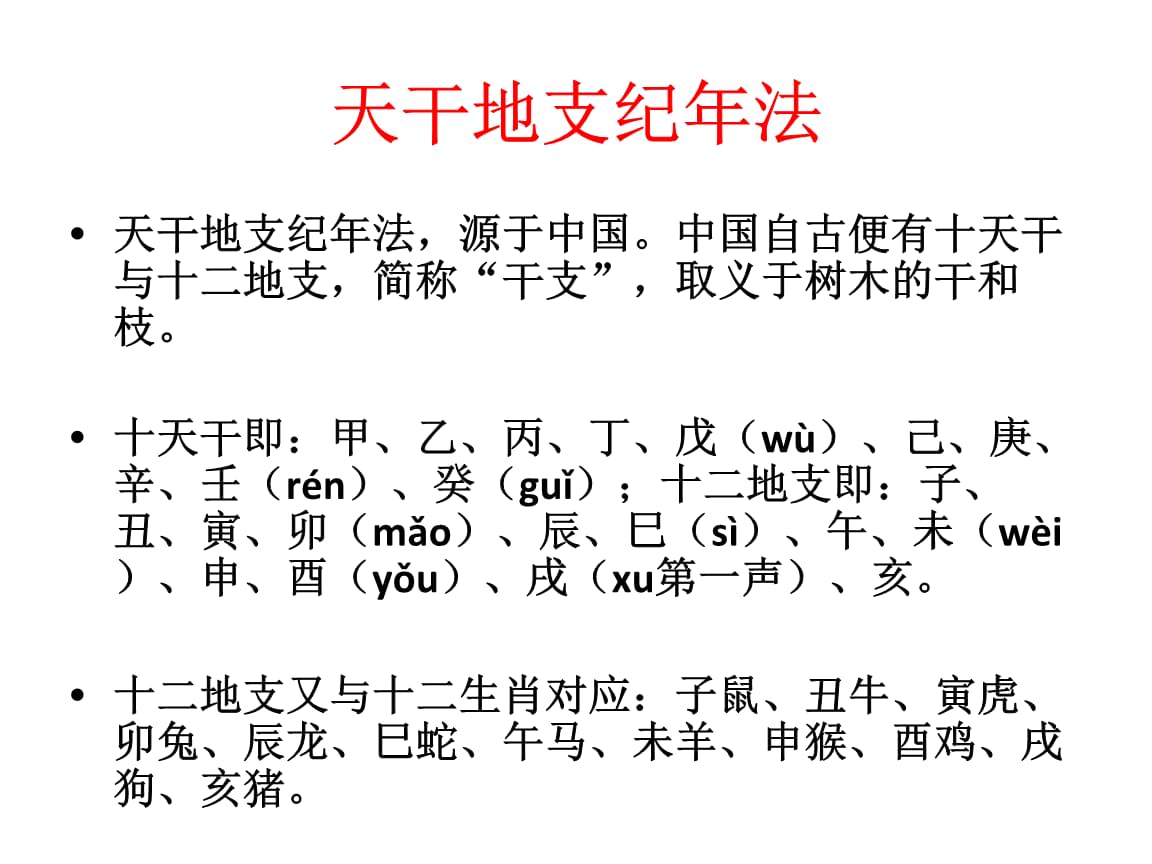 天干地支的数学表示基本知识干支纪年指的是中国的，自古沿用
