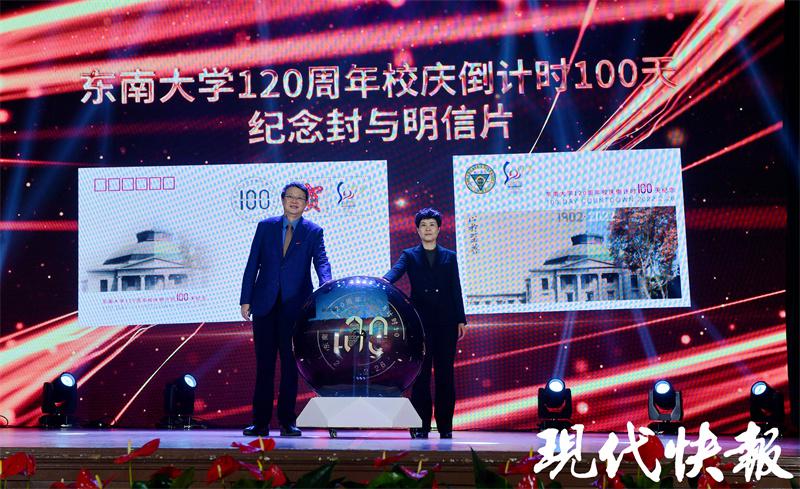 6月6日东南大学120周年校庆倒计时100天揭幕120年