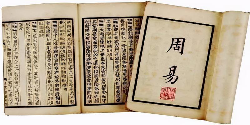 《典籍里的中国》为什么叫“《周易》？
